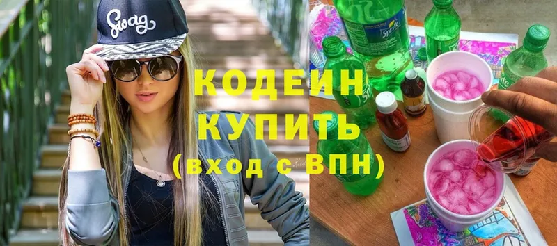 купить наркоту  Рыльск  Кодеин напиток Lean (лин) 